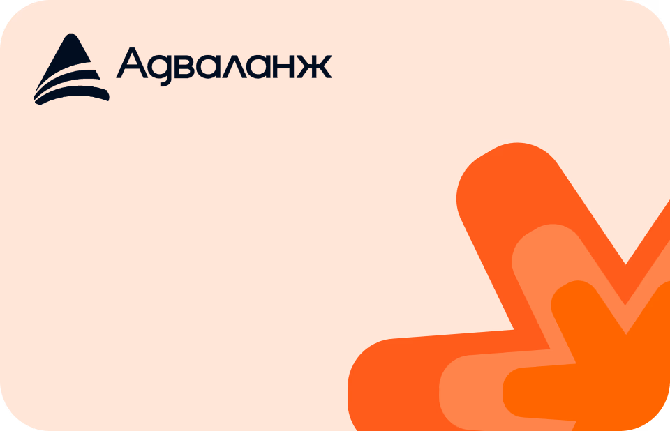 Как Advalange выстроили стабильный поток В2В-лидов через Coldy