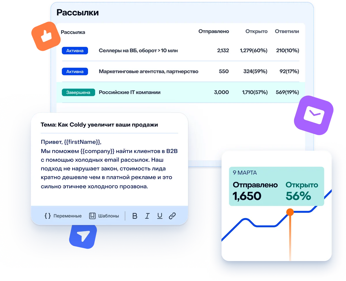 Сервис для холодных Email рассылок